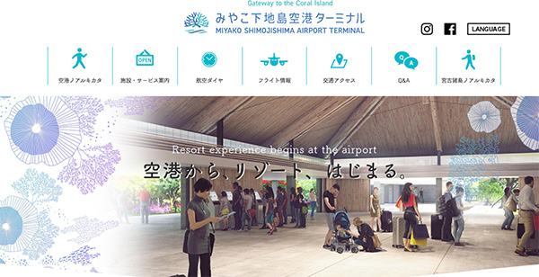 みやこ下地島空港 Official site